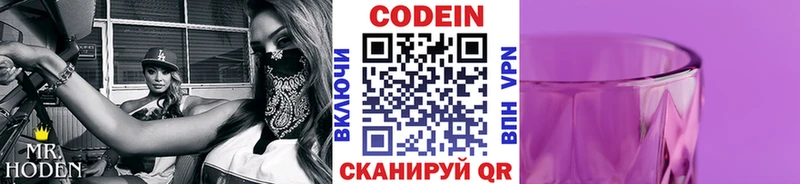 Codein Purple Drank  купить закладку  Называевск 